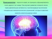 Использование кинезиологических упражнений в работе с детьми с расстройством аутистического спектра Использование кинезиологических упражнений в работе с детьми с расстройством аутистического спектра