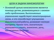 Использование кинезиологических упражнений в работе с детьми с расстройством аутистического спектра Использование кинезиологических упражнений в работе с детьми с расстройством аутистического спектра