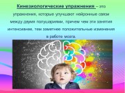 Использование кинезиологических упражнений в работе с детьми с расстройством аутистического спектра Использование кинезиологических упражнений в работе с детьми с расстройством аутистического спектра