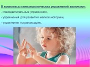 Использование кинезиологических упражнений в работе с детьми с расстройством аутистического спектра Использование кинезиологических упражнений в работе с детьми с расстройством аутистического спектра