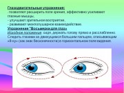 Использование кинезиологических упражнений в работе с детьми с расстройством аутистического спектра Использование кинезиологических упражнений в работе с детьми с расстройством аутистического спектра