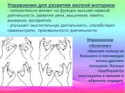 Использование кинезиологических упражнений в работе с детьми с расстройством аутистического спектра Использование кинезиологических упражнений в работе с детьми с расстройством аутистического спектра