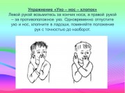 Использование кинезиологических упражнений в работе с детьми с расстройством аутистического спектра Использование кинезиологических упражнений в работе с детьми с расстройством аутистического спектра