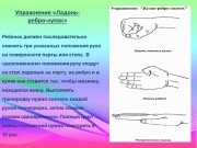 Использование кинезиологических упражнений в работе с детьми с расстройством аутистического спектра Использование кинезиологических упражнений в работе с детьми с расстройством аутистического спектра