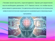 Использование кинезиологических упражнений в работе с детьми с расстройством аутистического спектра Использование кинезиологических упражнений в работе с детьми с расстройством аутистического спектра