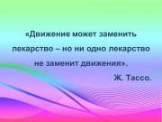 Использование кинезиологических упражнений в работе с детьми с расстройством аутистического спектра Использование кинезиологических упражнений в работе с детьми с расстройством аутистического спектра