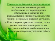 Взаимодействие с семьёй как залог успешного формирования социально-трудовых навыков у детей с аутизмом Взаимодействие с семьёй как залог успешного формирования социально-трудовых навыков у детей с аутизмом