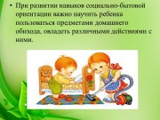 Взаимодействие с семьёй как залог успешного формирования социально-трудовых навыков у детей с аутизмом Взаимодействие с семьёй как залог успешного формирования социально-трудовых навыков у детей с аутизмом