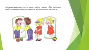 Развитие артикуляции у детей с расстройством аутистического спектра